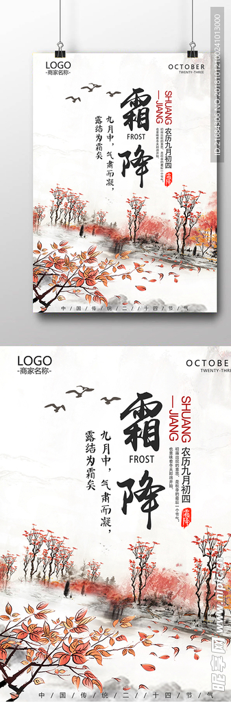 霜降二十四节气