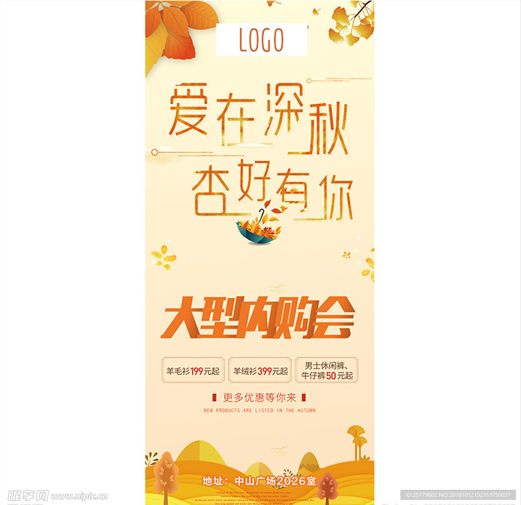 促销活动  展架