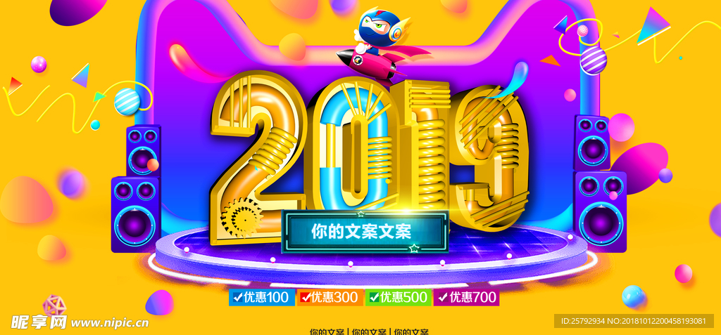 C4D风创意2019电商展板