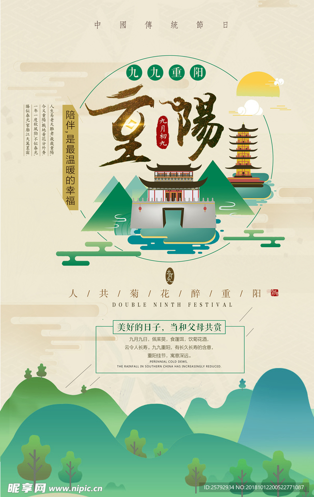 简约唯美传统重阳节海报