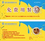 用餐券