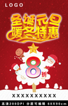 圣诞元旦海报