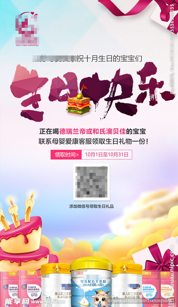 生日 奶粉