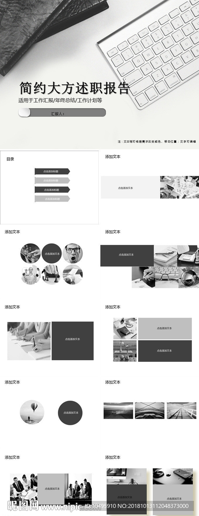 白色 简约 大方 个人述职