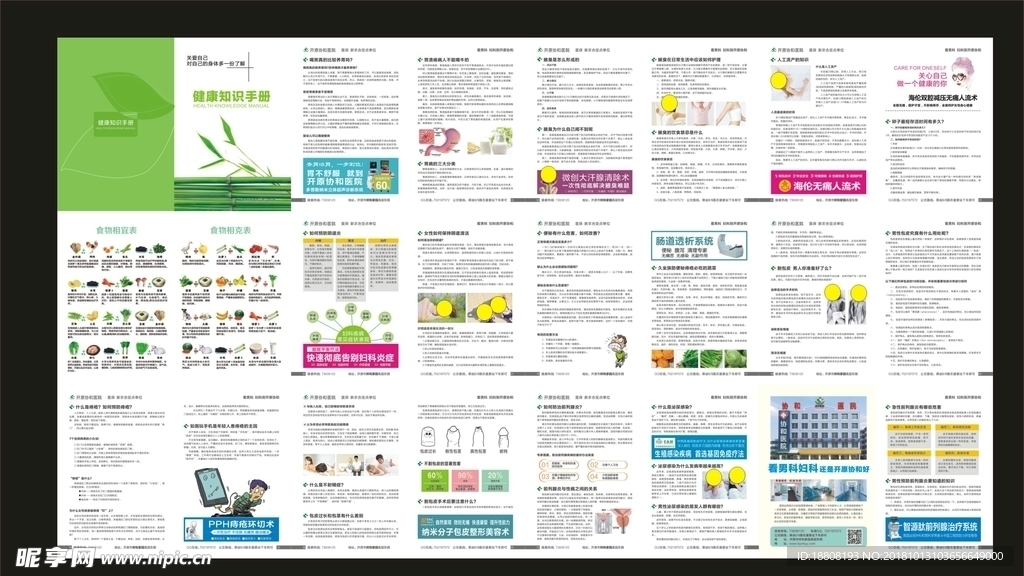 男妇科健康知识手册未转曲