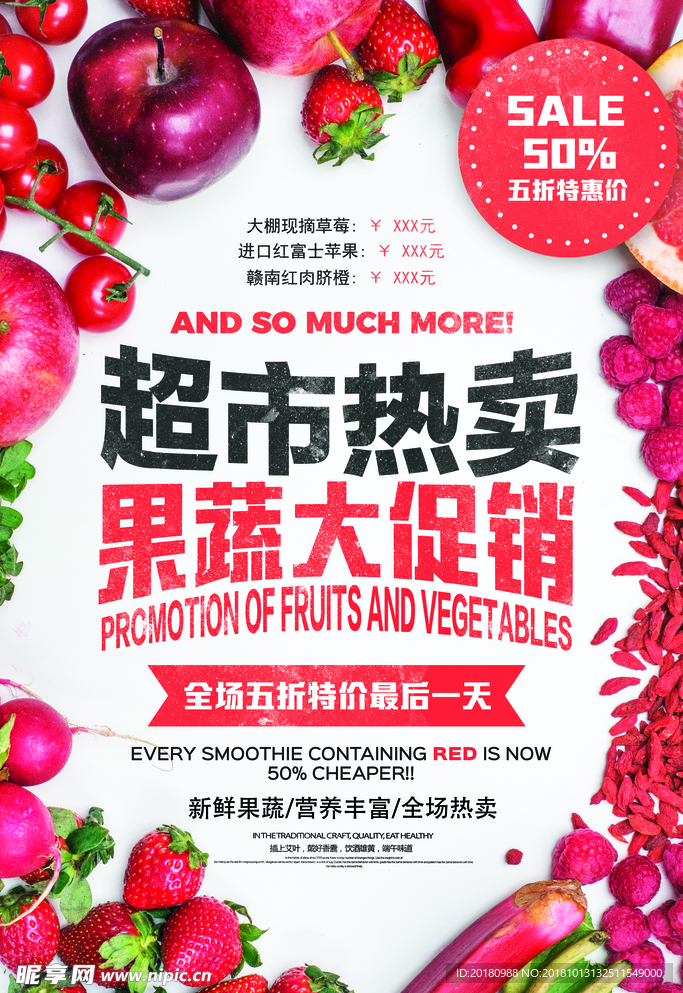 果蔬大促销