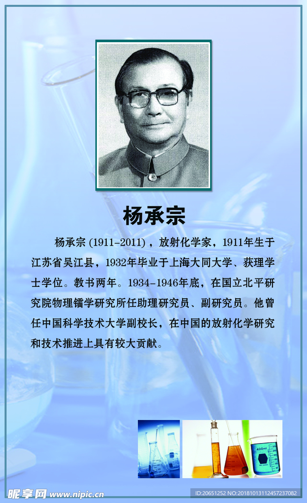 【化学家】杨承宗