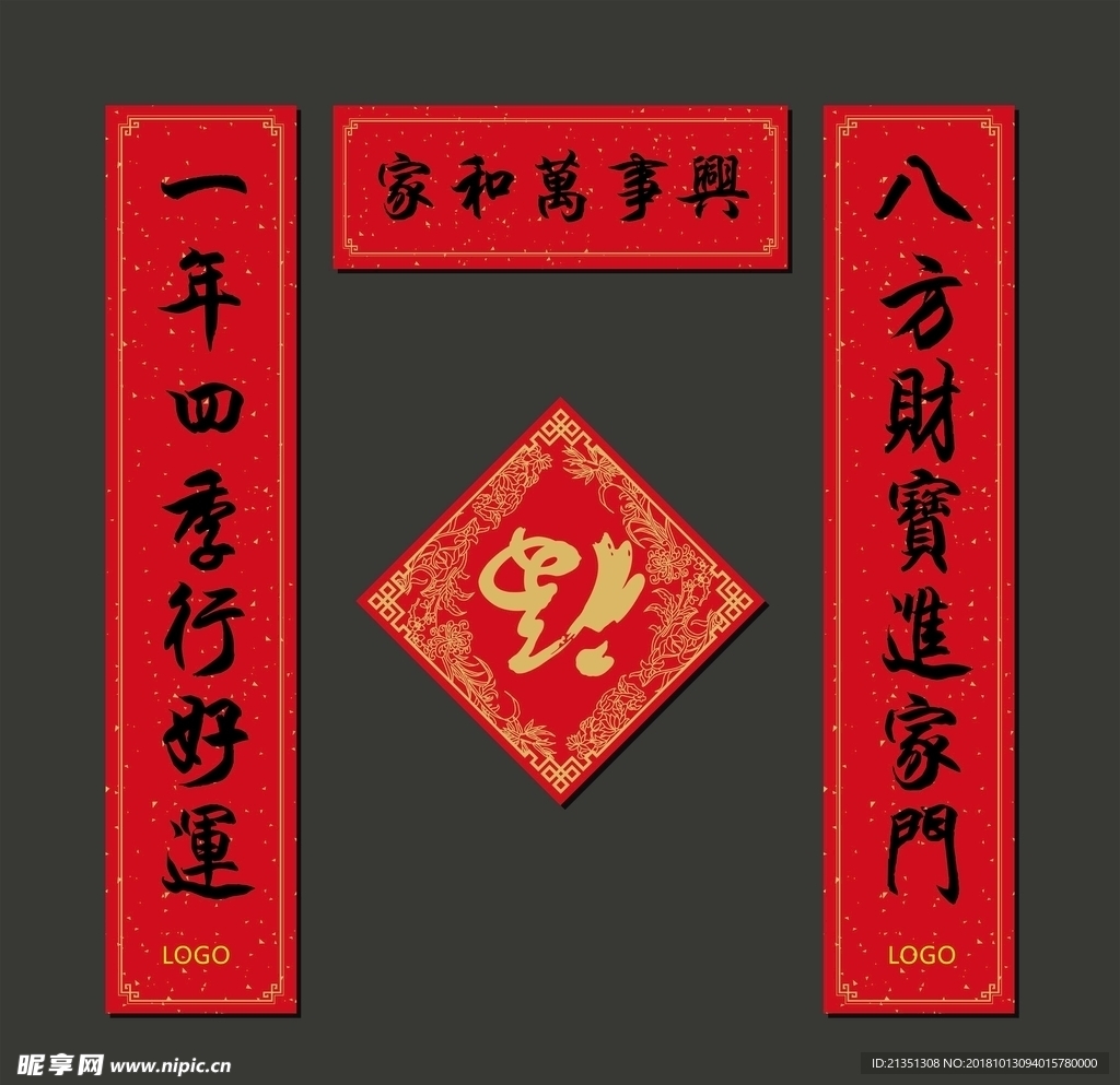 家和万事兴对联