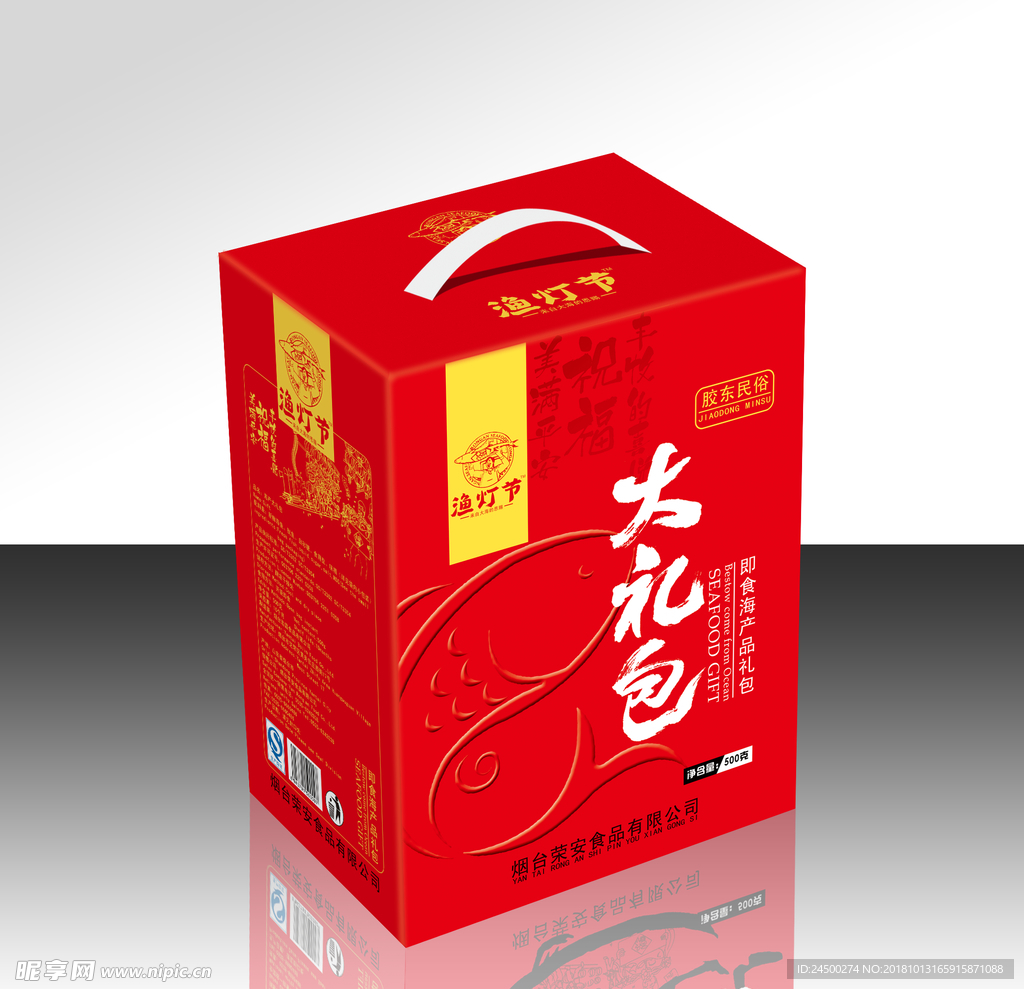 渔灯节大礼包效果图