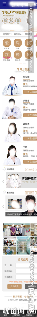 口腔网页页面
