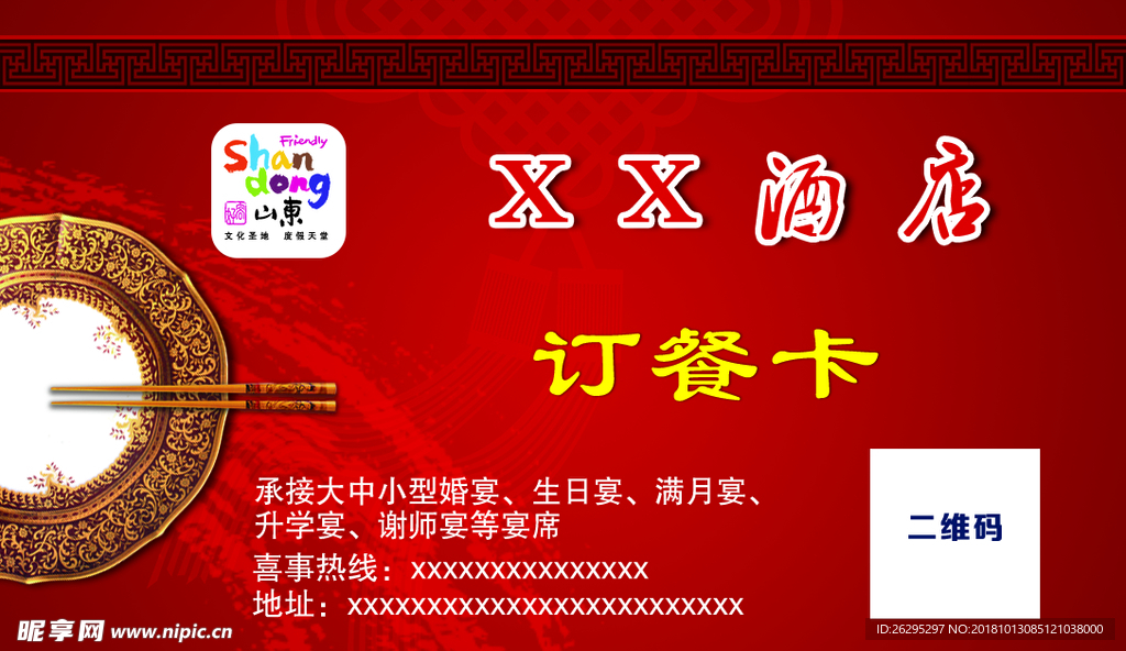 订餐卡
