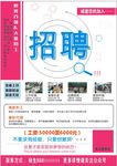 招聘宣传单