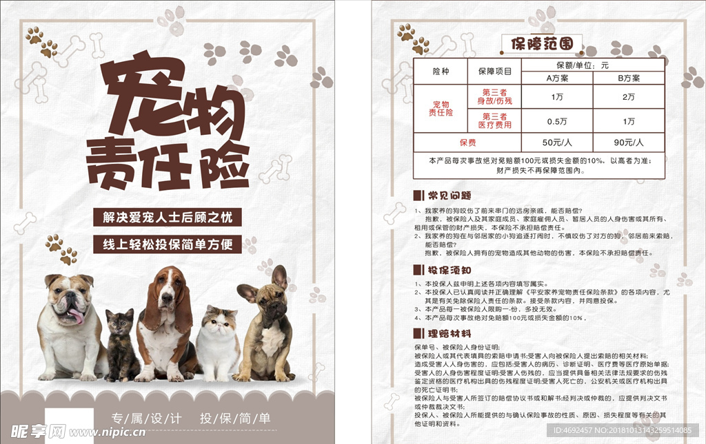 宠物责任险
