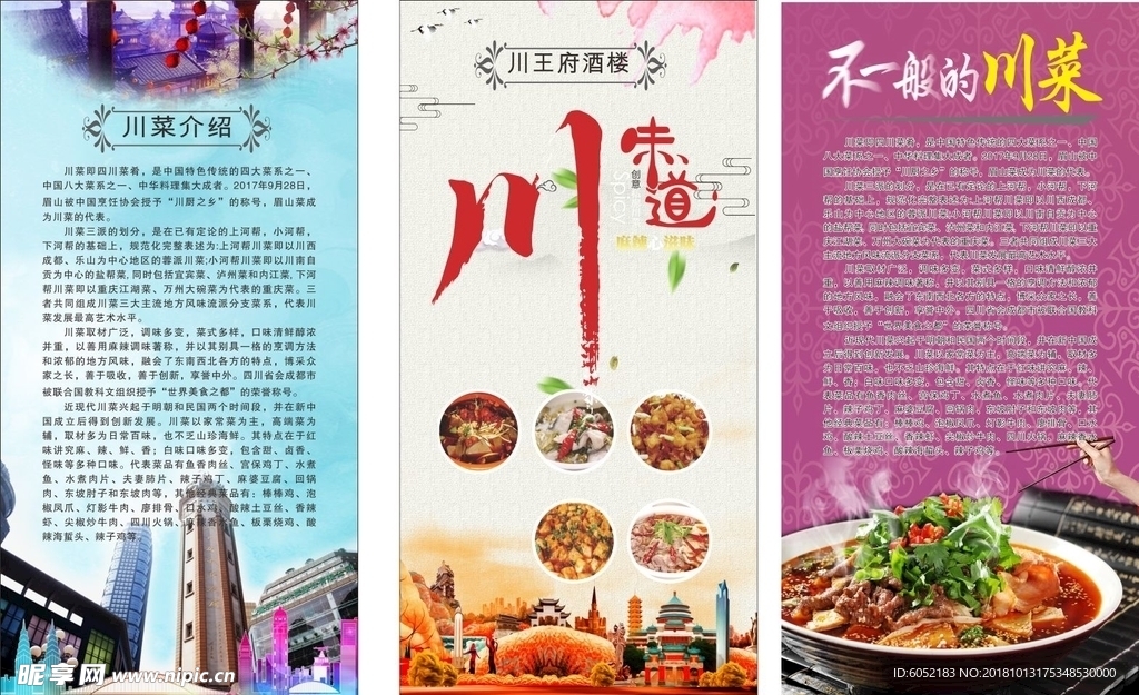 不一样的川菜介绍 简介 文化