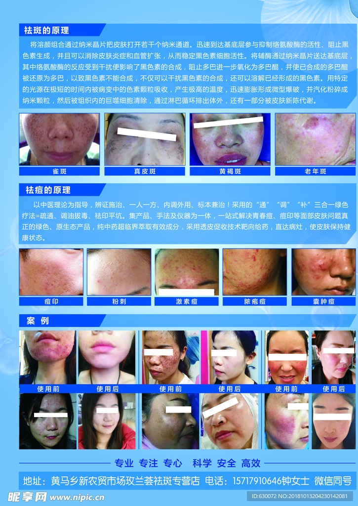 玫兰荟单页设计反面