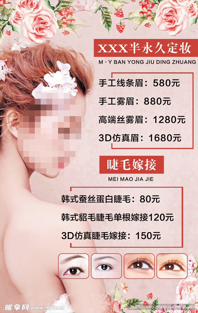 半永久定妆眉眼唇价格表