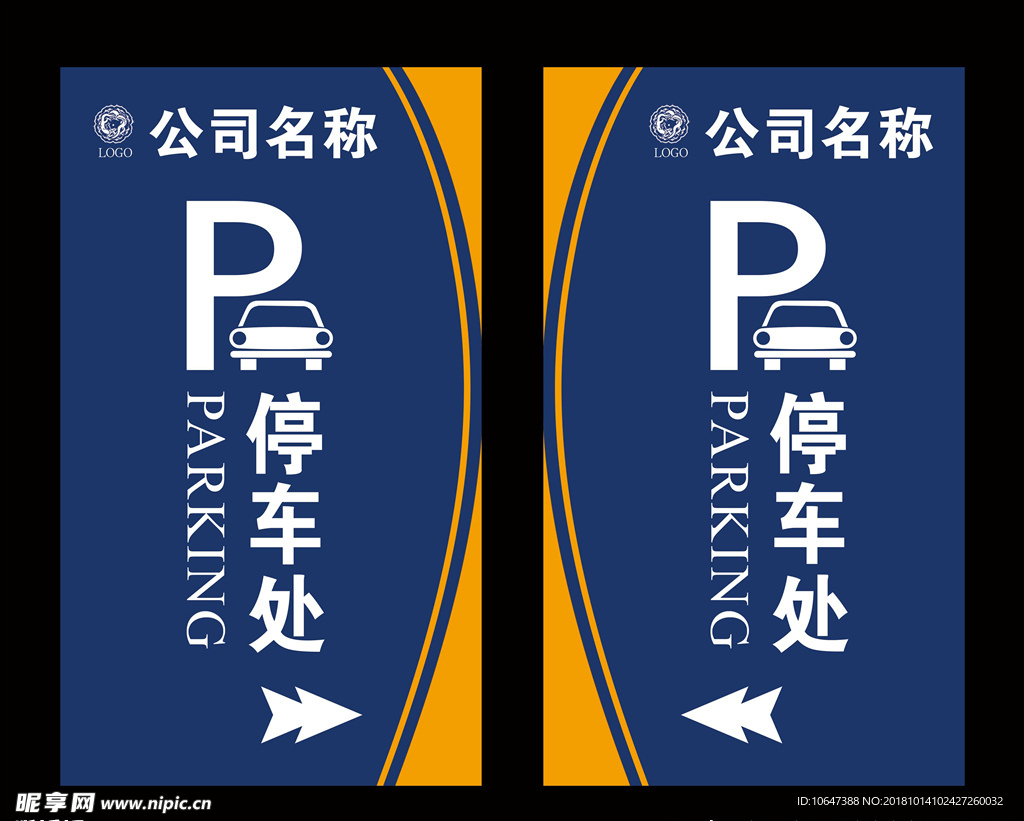 停车场指示牌