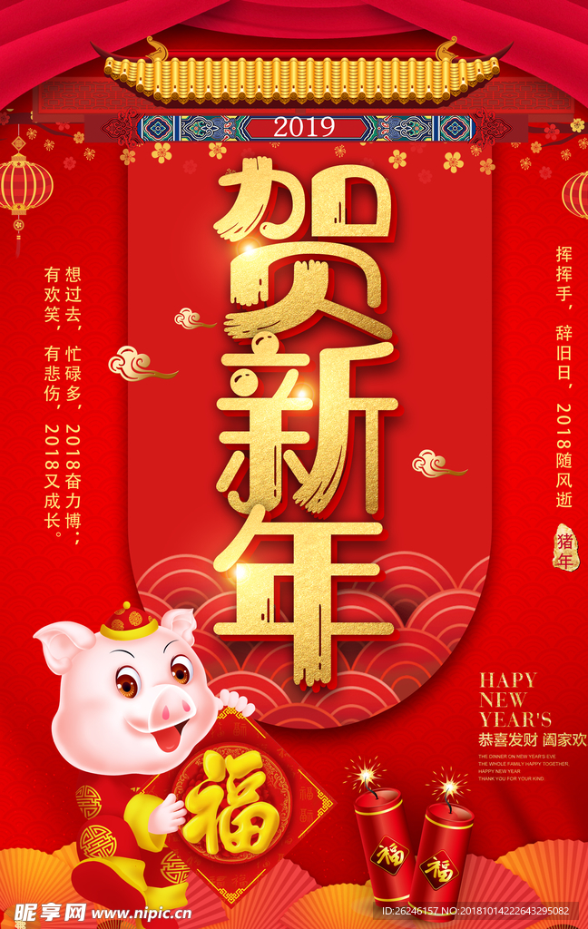 猪年图片海报背景素材下载