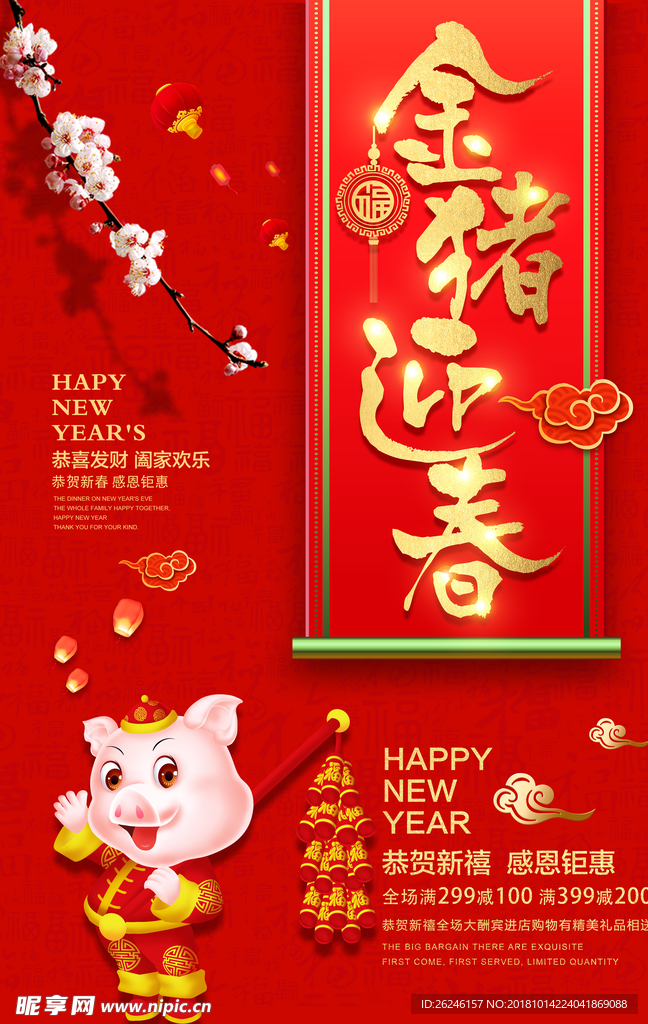 猪年图片海报背景素材下载
