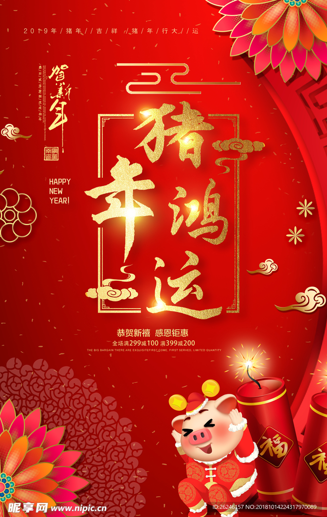 猪年图片海报背景素材下载
