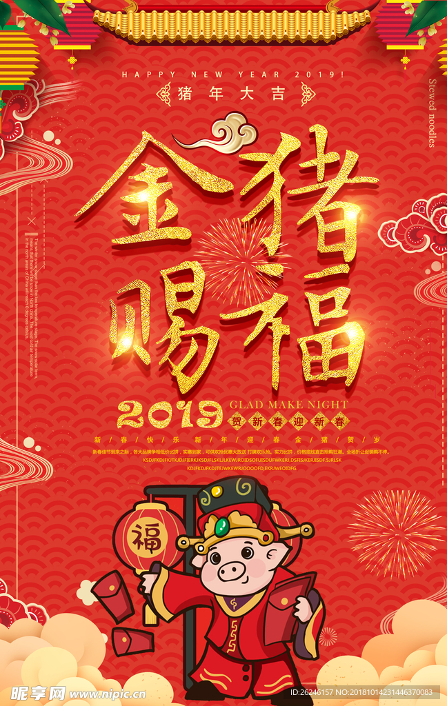 猪年图片海报背景素材下载