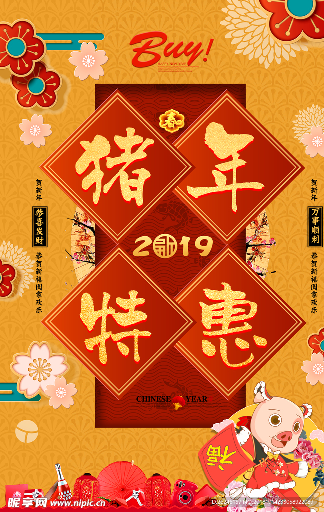 猪年促销图片海报背景素材下载