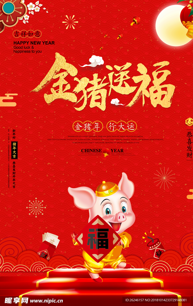 猪年图片海报背景素材下载