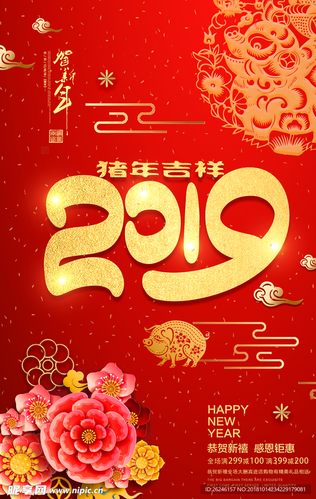 猪年图片海报背景素材下载