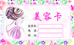 美容名片