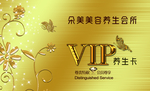 养生卡 美容名片 会员卡vip