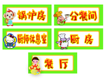 幼儿园  科室牌  门牌