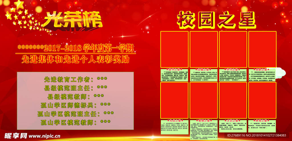 光荣榜  校园之星