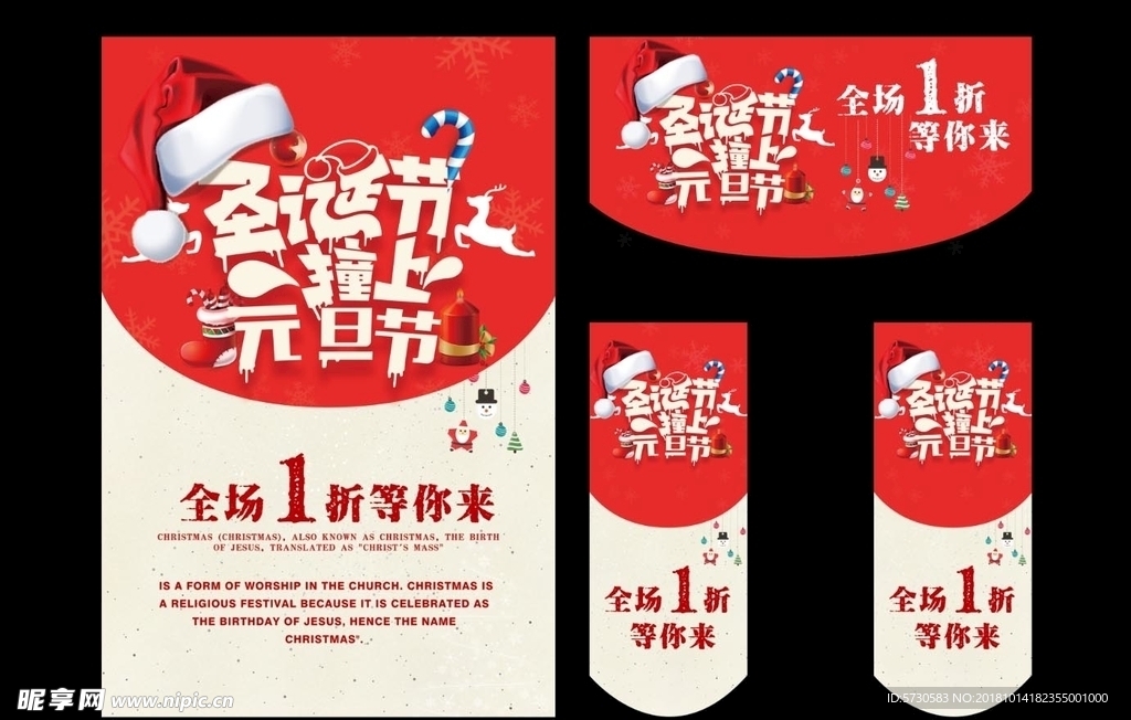 圣诞 元旦 促销海报 双节促销