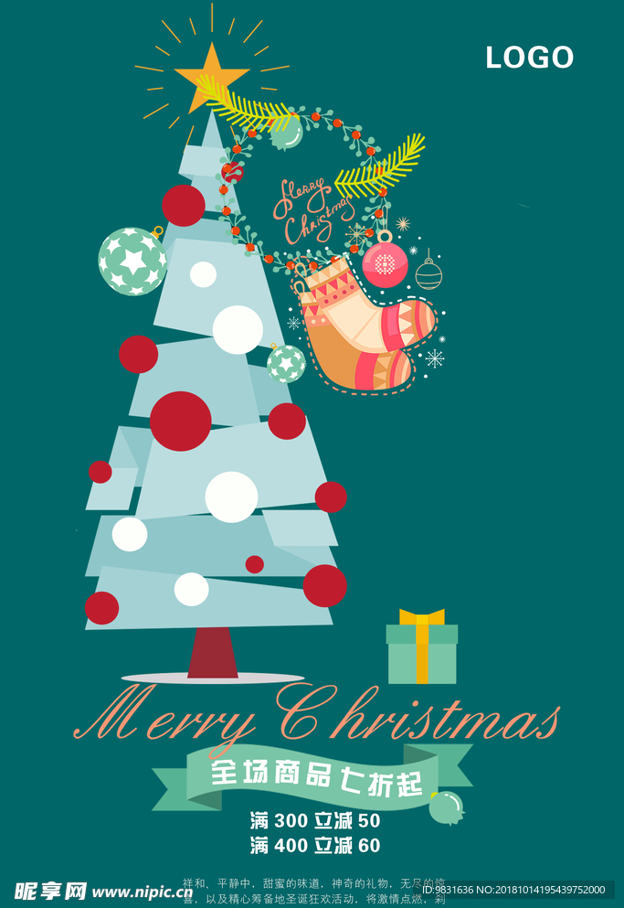 圣诞节海报 促销