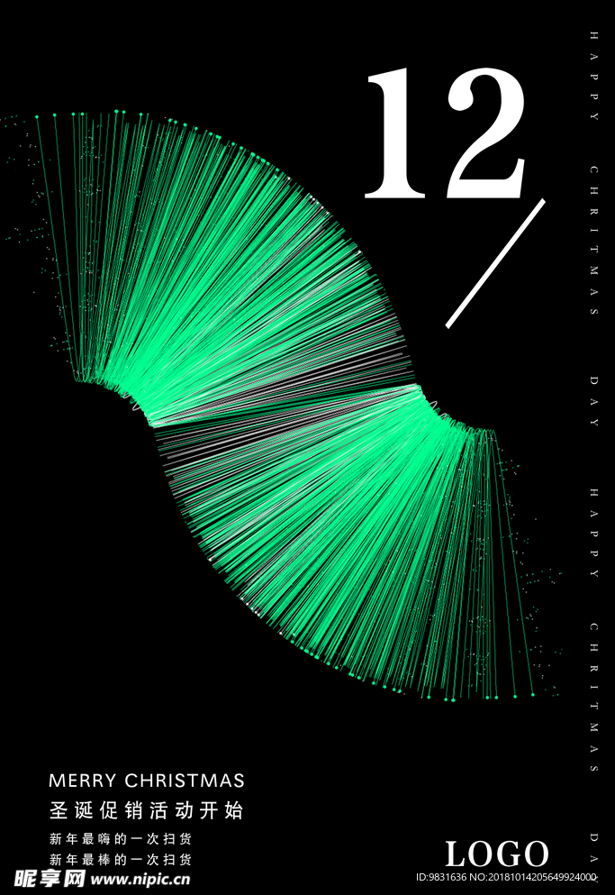 圣诞节促销 促销海报