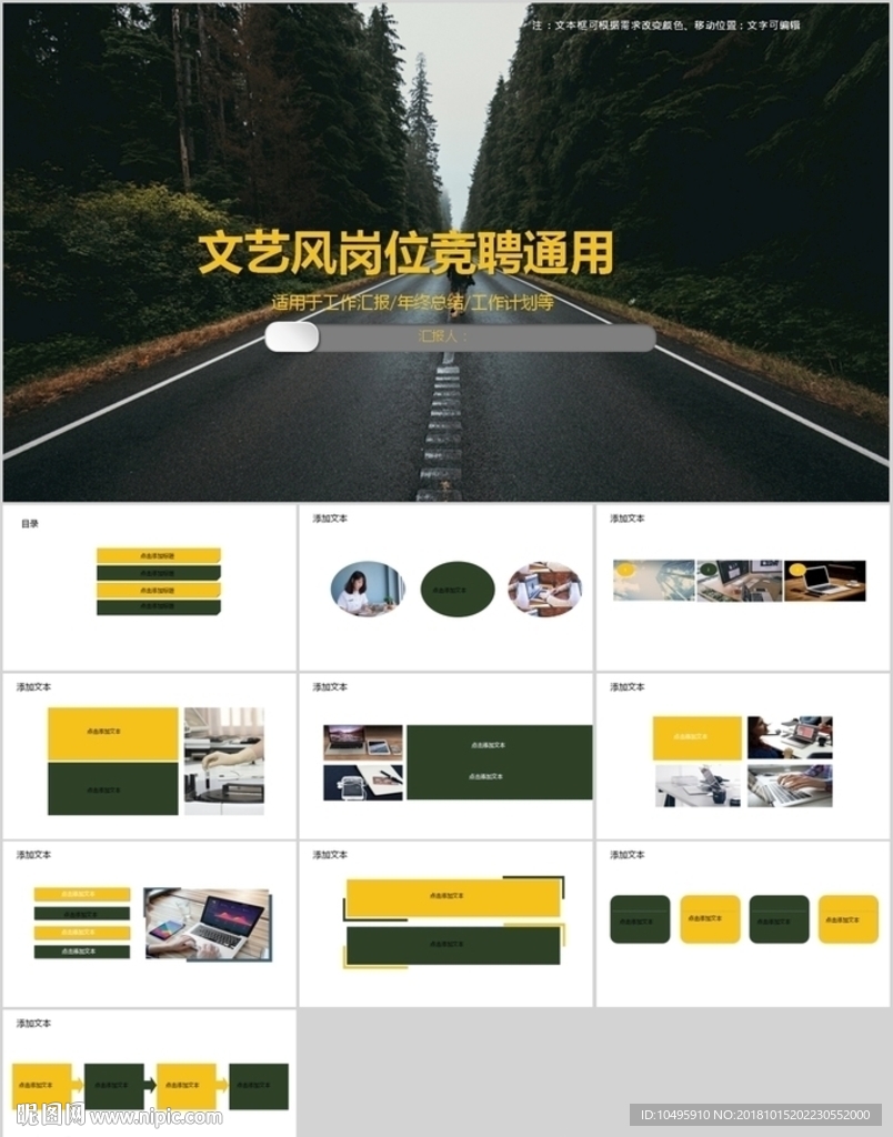 柏油路 报告 总结 计划 通用