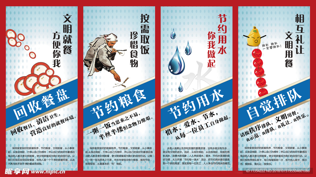 食堂文化展板合集