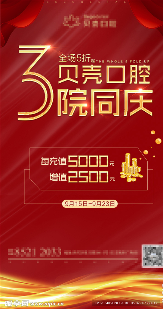 口腔医院活动主图