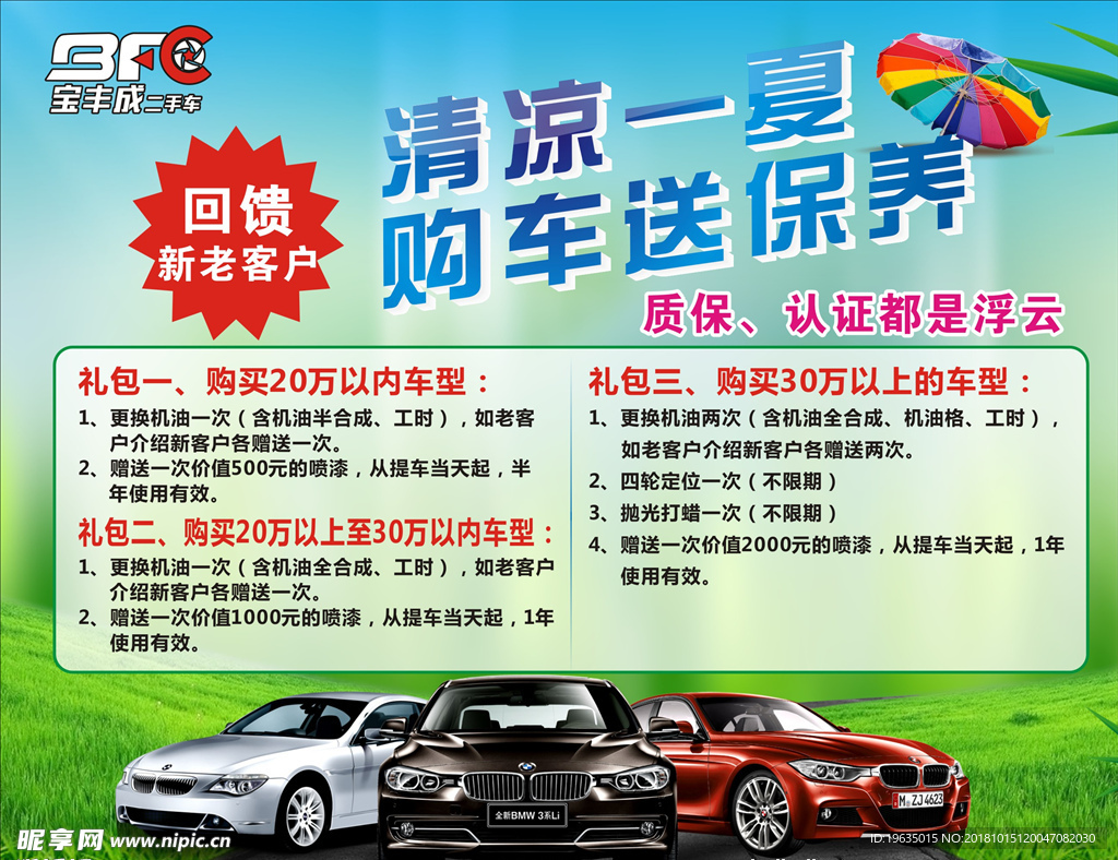 汽车夏季促销海报