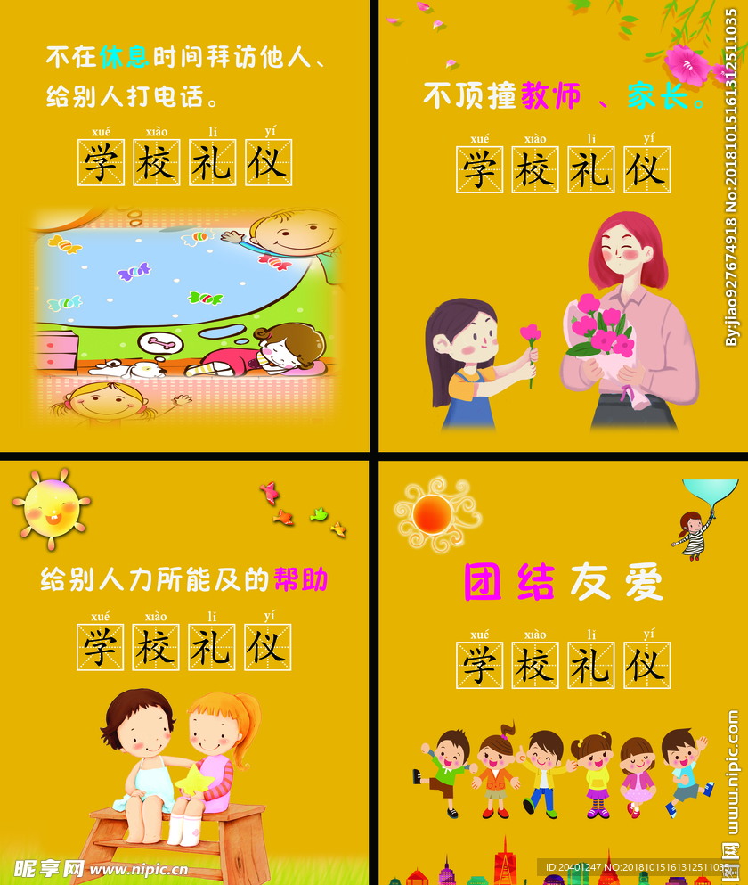 学校礼仪文化展板