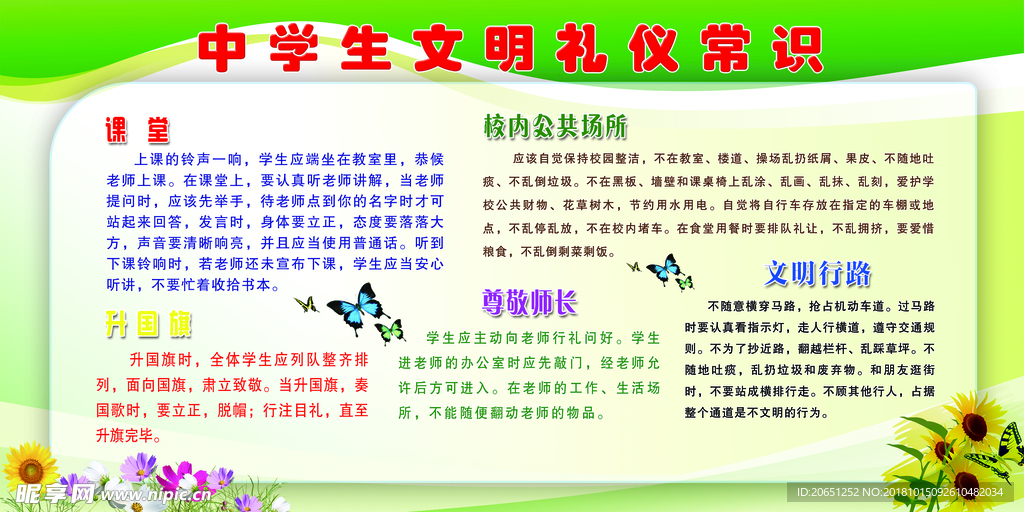 【校园文化】中学生文明礼仪常识