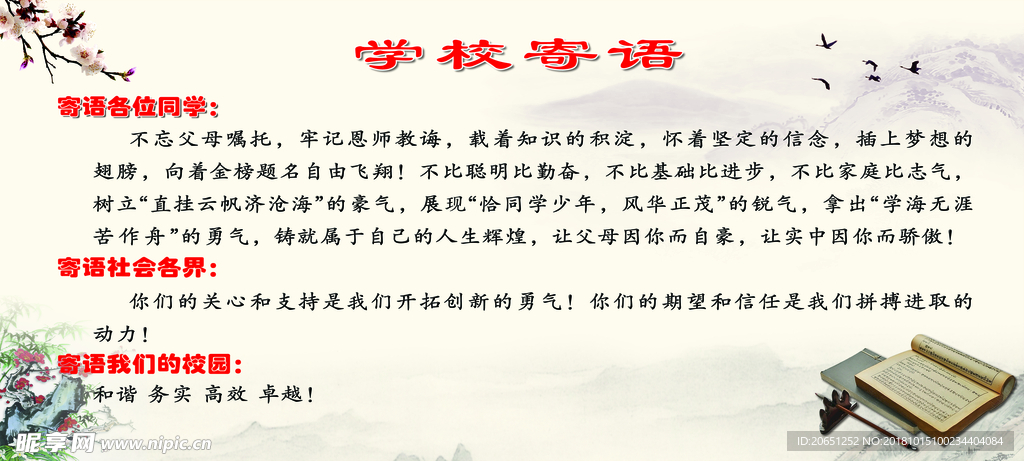 【校园文化】学校寄语