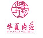 华夏内经