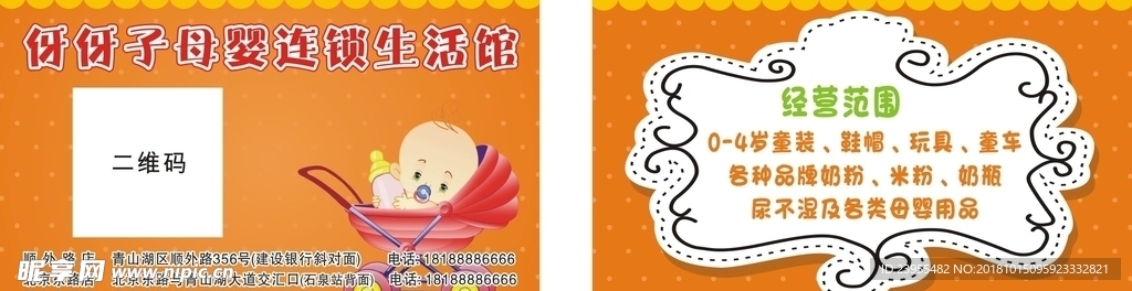 母婴店名片