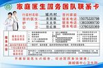 家庭医生服务团队联系卡