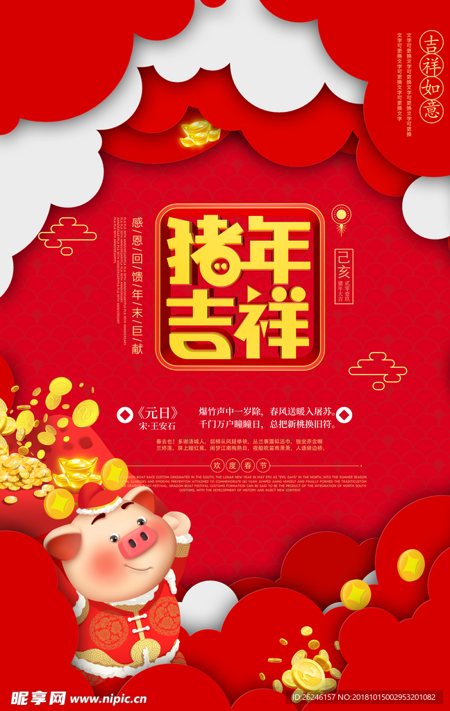 猪年图片海报背景素材下载