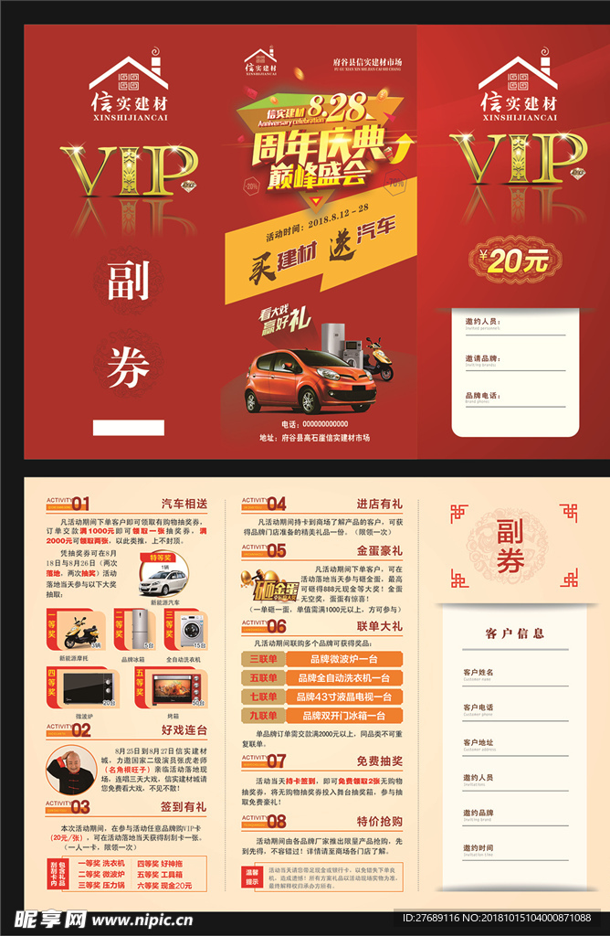 周年庆典  巅峰盛会