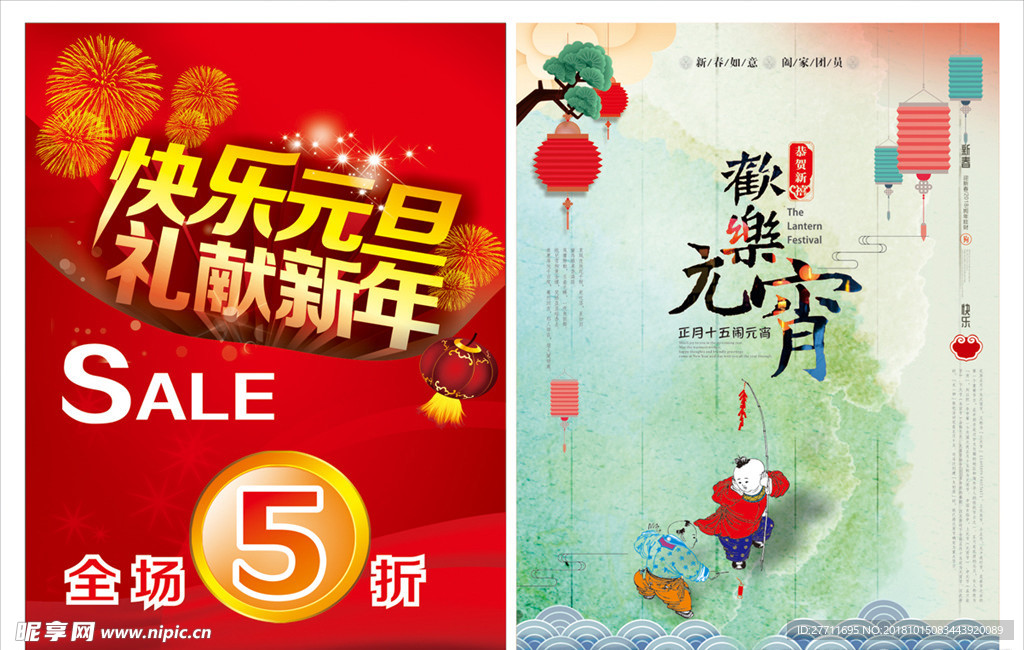元旦海报 元旦快乐 新年海报
