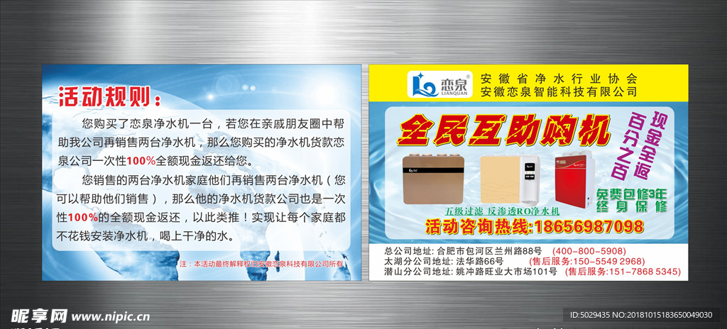 恋泉饮水机促销海报