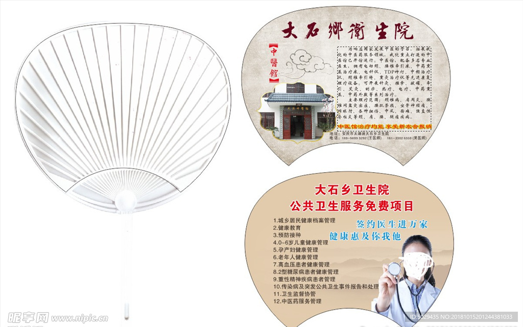 中医馆广告扇子